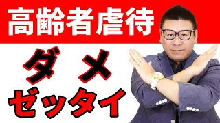 「【緊急配信】群馬県内で起きた高齢者虐待事件について徹底解説！高齢者虐待がなくならない理由を知れば無くす方法が分かる」01Kouki介護福祉発信プロジェクト