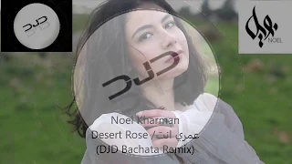 Noel Kharman - Desert Rose / انت عمري (DJD Bachata Remix)