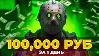 КАК Я ЗАРАБОТАЛ 100,000руб ЗА 1 ДЕНЬ В КС ГО