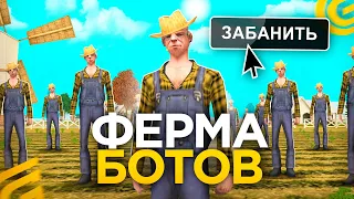 СПАЛИЛ БОТА НА ФЕРМУ И ЗАБАНИЛ! АДМИН БУДНИ НА ГРАНД МОБАИЛ, БАНЮ ЧИТЕРОВ НА GRAND MOBILE