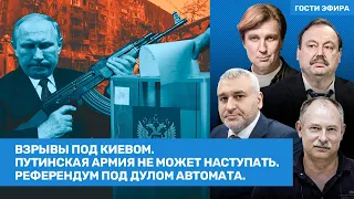 Жданов. Фейгин. Кучер. Гудков. Взрывы под Киевом. Путинская армия выдохлась // ВОЗДУХ