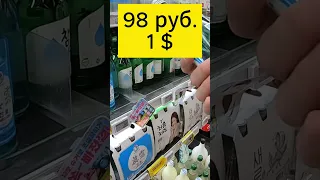 Цены на алкоголь в Южной Корее  #южнаякорея  #работавкорее