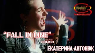 Christina Aguilera - Fall In Line (cover by Екатерина Антонюк)