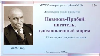 Алексей Новиков - Прибой