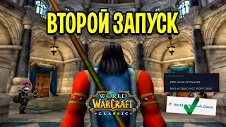 КАК ПОПАСТЬ НА СТРЕСС-ТЕСТ? ВТОРОЙ ЗАПУСК WOW CLASSIC 1.13.2 !!!