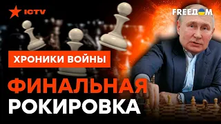 ПУТИН ОКРУЖАЕТ себя РАБАМИ: вся правда о ПЕРЕСТАНОВКАХ в кремле @skalpel_ictv