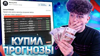 ✅ КУПИЛ ПРОГНОЗЫ НА СТАВКИ АРИЗОНА РП 😱 GTA SAMP