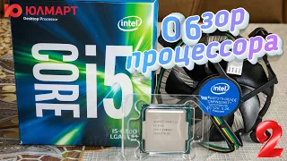 Быстрый обзор процессора Intel Core i5-6500 Skylake (Box)