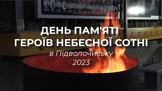 Вшанування Дня пам'яті Героїв Небесної Сотні в Підволочиську | 2023