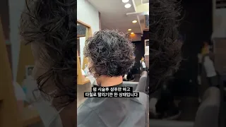 교수님도 즐겨하시는 사모님볼륨펌 #사모님머리 #인천미용실