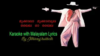 MUKKALA MUKKABULA LAILA.. REMIX  KARAOKE WITH MALAYALAM LYRICS / മുക്കാലാ മുക്കാബലാ മലയാളം കരോക്കെ .