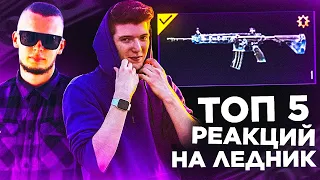 ДО СЛЁЗ! ТОП 5 Реакций на М416 ЛЕДНИК в PUBG MOBILE Левкин Сивест Глеб выбил пубг мобайл