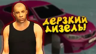 ДЕРЗКИЙ ДИЗЕЛЬ И БАНДА СТРИТРЕЙСЕРОВ! - GTA:Rpbox