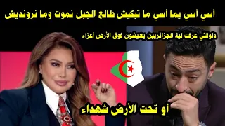 ماذا فعلت الموسيقى الجزائرية لهذا الفنان المصري عندما سمع الطيارة الصفراء / ما سر هذة الأغنية