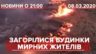 Підсумковий випуск новин за 21:00: Пожежа через обстріл бойовиків у Мар'їнці