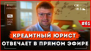 Банкротство физических лиц. Как не платить кредит законно