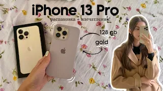 распаковка iPhone 13 Pro + настройка и впечатления!