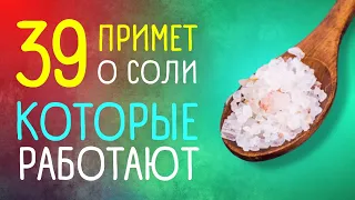 Приметы и поверья о соли