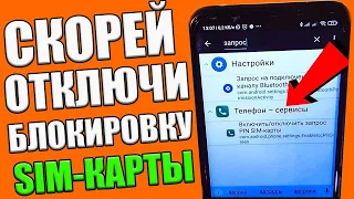 Как снять блокировку SIM-карты на ТЕЛЕФОНЕ Андроид (Включить/Отключить пароль)✅