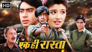 अजय देवगन - 90s BLOCKBUSTER ACTION MOVIE | Ek Hi Raasta (1993) | Raveena Tandon, Mohnish Behl