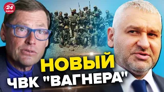 🔴 ФЕЙГИН & ЖИРНОВ | Что творит ЧВК "Вагнера" в Африке? / Затеи Пригожина / План Путина