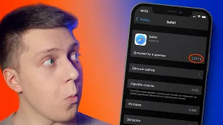 ЧИСТИМ СИСТЕМУ! Как очистить память в Safari на iOS для твоего iPhone и iPad! САМЫЙ ЛЕГКИЙ способ!