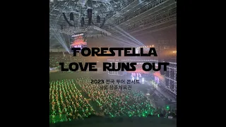 230618 포레스텔라 Forestella  "Love runs out"  2023 The Light in Seoul  [장충체육관]