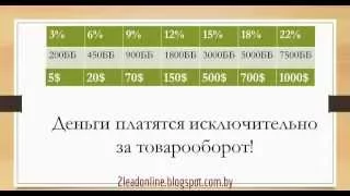 За что платят деньги в Орифлейм? Видео Лотниковой Екатерины