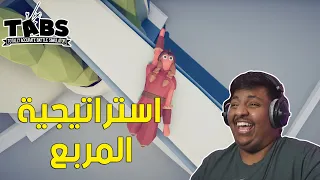 تابز : استراتيجية المربع ! | TABS