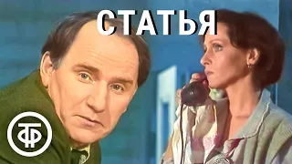 Статья. Фильм-спектакль по пьесе Романа Солнцева (1987)