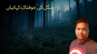 Horror Stories Jungle ki khofnaak kahaniyan live caller k saath