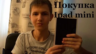 Покупка Apple Ipad mini