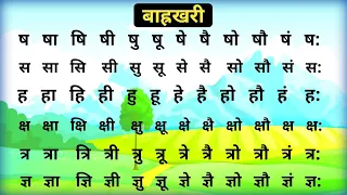 ष षा षि षी षु षू षे षै षो षौ षं ष: | Sha Shaa Shi Shee Shu Shoo She | बाह्रखरी | Education Store