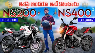 30 వేలు వేస్ట్ చేసుకోకండి | 2024 Bajaj Pulsar NS40O vs NS200 Full Detailed comparison | In Telugu |