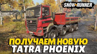 SnowRunner ПТС Получаем Новинку Tatra Phoenix + Все улучшения в Регионе Дон