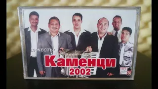 🎶Орк Каменци Вак вак Албум 2002г🎶