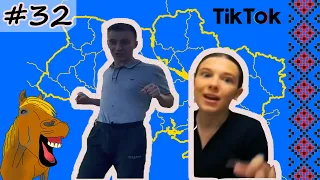 #32 Українські Сміхуйочки з TikTok, що розірвуть вас на шматки!