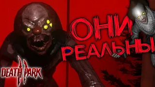 КЛОУНЫ ИЗ DEATH PARK 2 РЕАЛЬНЫ🤡😱?! БРАТ-БЛИЗНЕЦ КЛОУНА | Теории по Death Park 2 | Парк Смерти 2