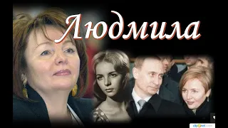 Людмила Путина:"Знаете, я больше не строю планов"