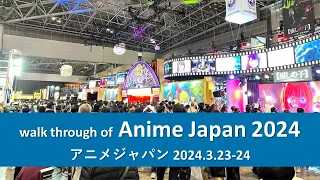 【アニメジャパン2024】Anime Japan 2024
