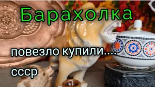 14 февр.2023г.Барахолка. Киев.В Дарнице на базаре купили БУДЫ.это из СССР.