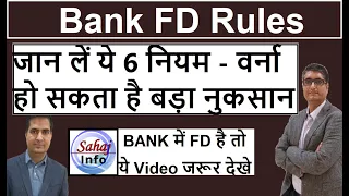 BANK में FD है जान लें ये 6 नियम वर्ना हो सकता है बड़ा नुकसान | Fixed Deposit High Value Limit 2023