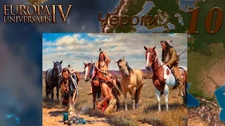 [Europa Universalis IV] Топ стримчик на харде - Черо ки ep#10 Финал - =No Trail of Tears=