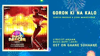 GORON KI NA KALO KI [DISCO DANCER] SURESH WADKAR & USHA MANGESHKAR |BAPPI LAHIRI| ANJAAN |HQ SOUND|