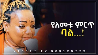 የዓመቱ ምርጥ ባል መልካም ወጣት ወደተለወጠው ህይወት 2014 ምስክርነት @MARSIL TV WORLDWIDE