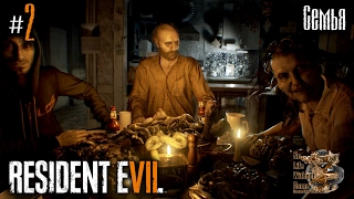 Resident Evil 7[#2] - Семья (Прохождение на русском(Без комментариев))