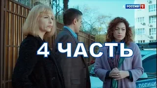 Сериал Дожить до любви 4 часть, содержание серии и анонс, дата выхода