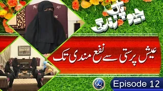 Jiyo Pak Zindagi | EP 12 | Aish-Parsti Se Nafamandi ka safar |Nighat Hashmi | Paigham TV Official