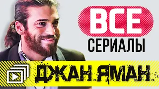 Can Yaman. All series where the actor starred | ENG Subtitles