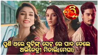 Upcoming new Odia serial Shakti of Actress Mitali❤||ସିରିଏଲ୍ ଶକ୍ତି||15th September 2023 #odexpress